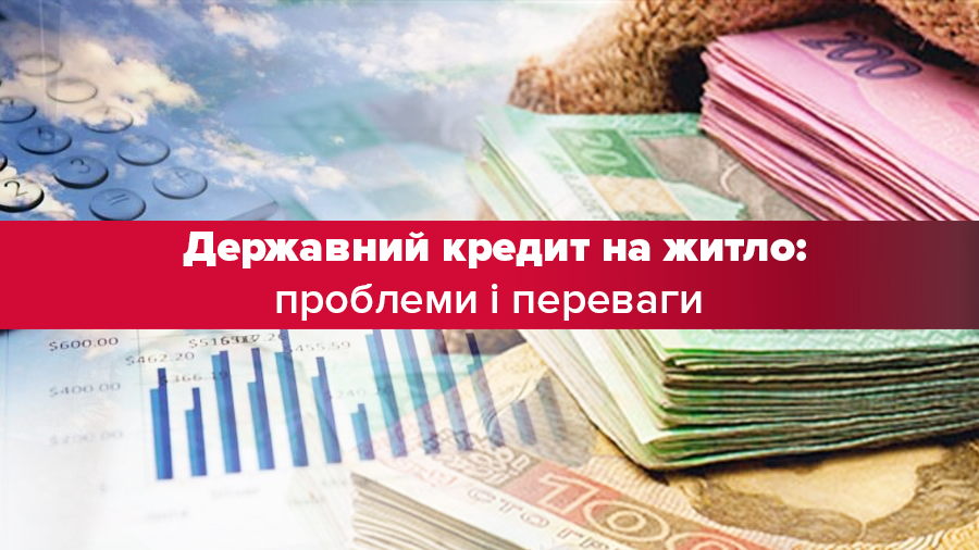 Кредит на квартиру для молоді від держави: як це працює Кредит на квартиру для молоді від держави: як це працює
