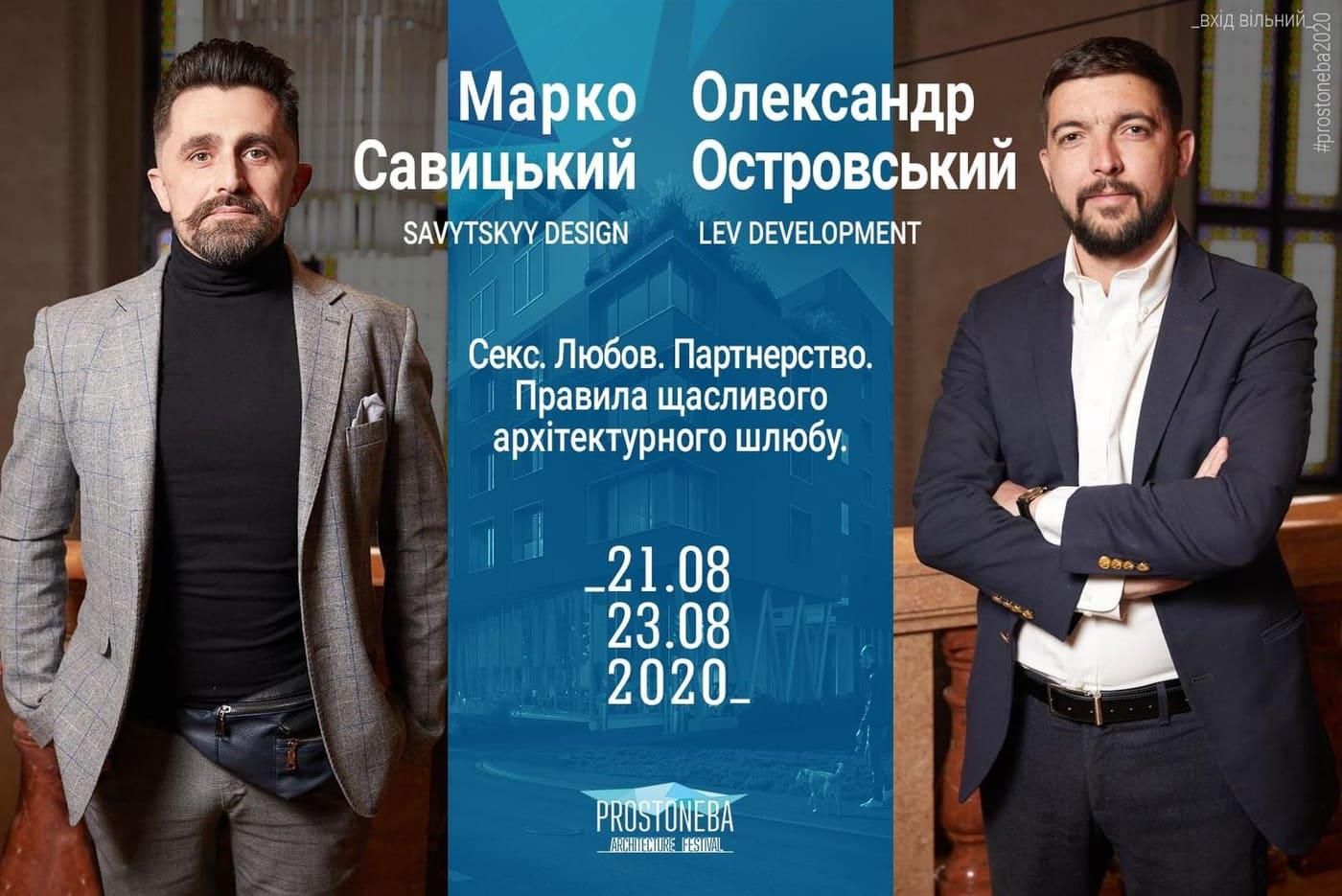 Фестиваль "PROSTONEBA": как изменить сферу недвижимости в Украине к лучшему
